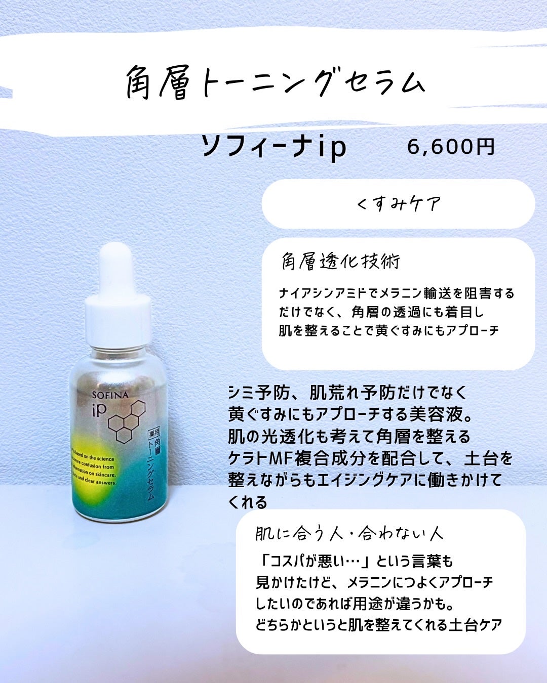 とまと村長@化粧品研究者 on LIPS 「もう買わない2025?!なぜ合わないかを化粧品研究の観点で考え..」(7枚目)
