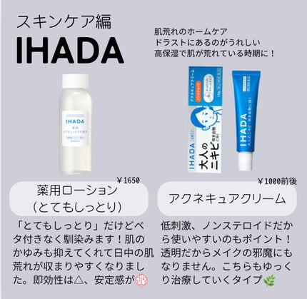 アクネキュアクリーム(医薬品)/IHADA/その他を使ったクチコミ(4枚目)