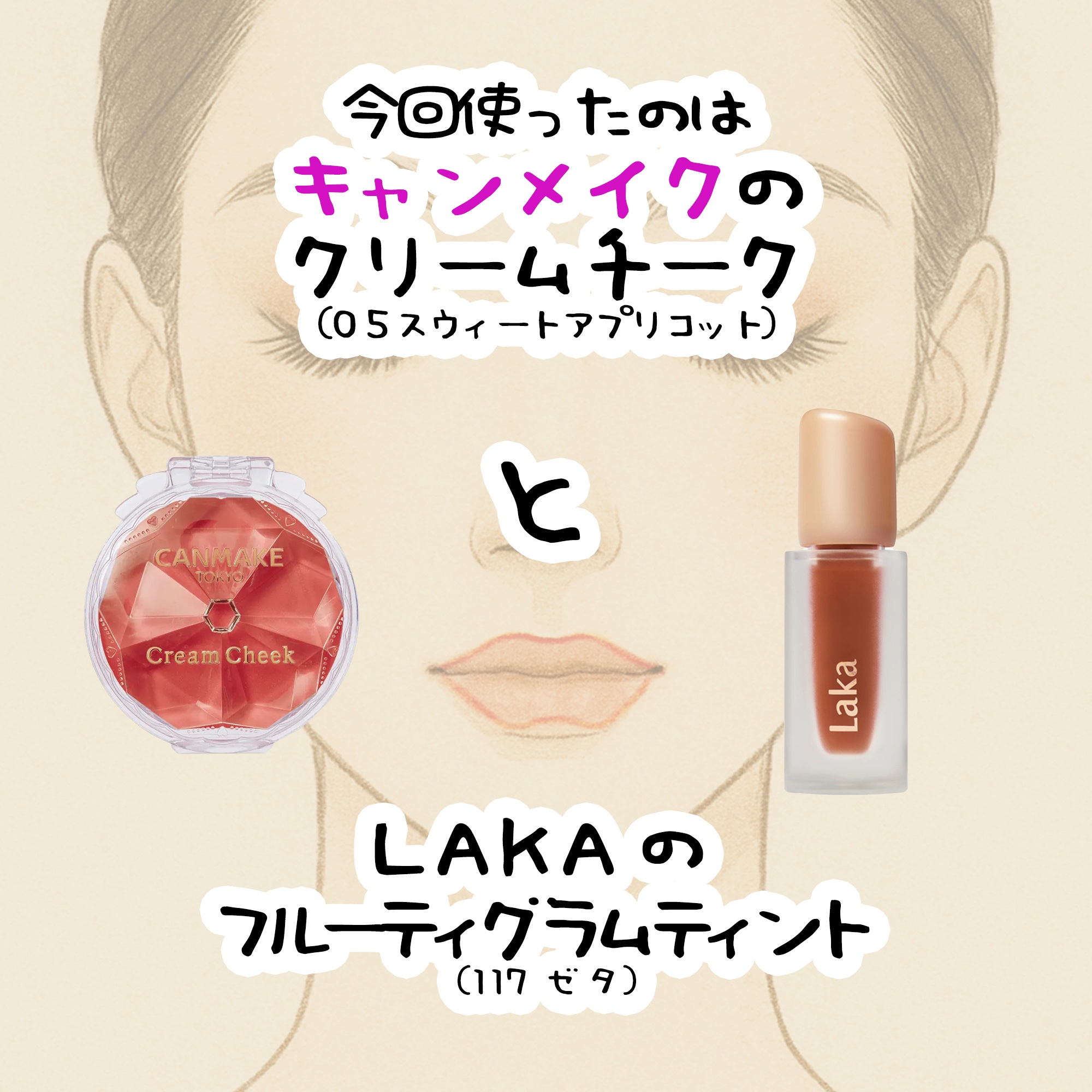 クリームチーク/キャンメイク/ジェル・クリームチークを使ったクチコミ（3枚目）