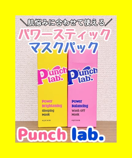 パワーブライトニング スリーピングマスク/Punch lab/洗い流すパック・マスクを使ったクチコミ(1枚目)