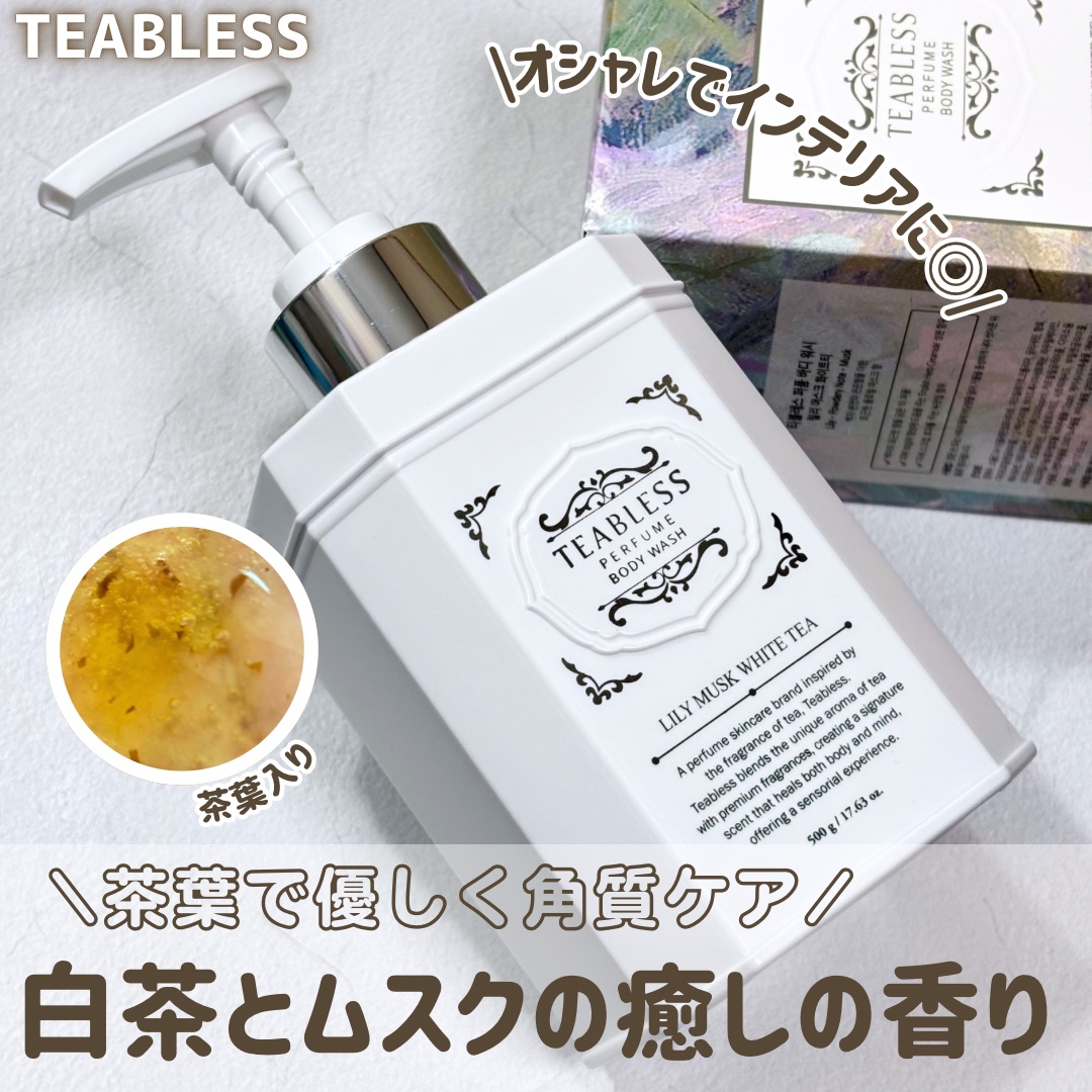 パフュームボディウォッシュ リリームスクホワイトティー/TEABLESS/ボディソープを使ったクチコミ（1枚目）