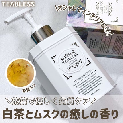 パフュームボディウォッシュ リリームスクホワイトティー/TEABLESS/ボディソープを使ったクチコミ(1枚目)