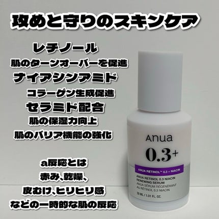 レチノール0.3 ナイアシンリニューイングセラム/Anua/美容液を使ったクチコミ(3枚目)