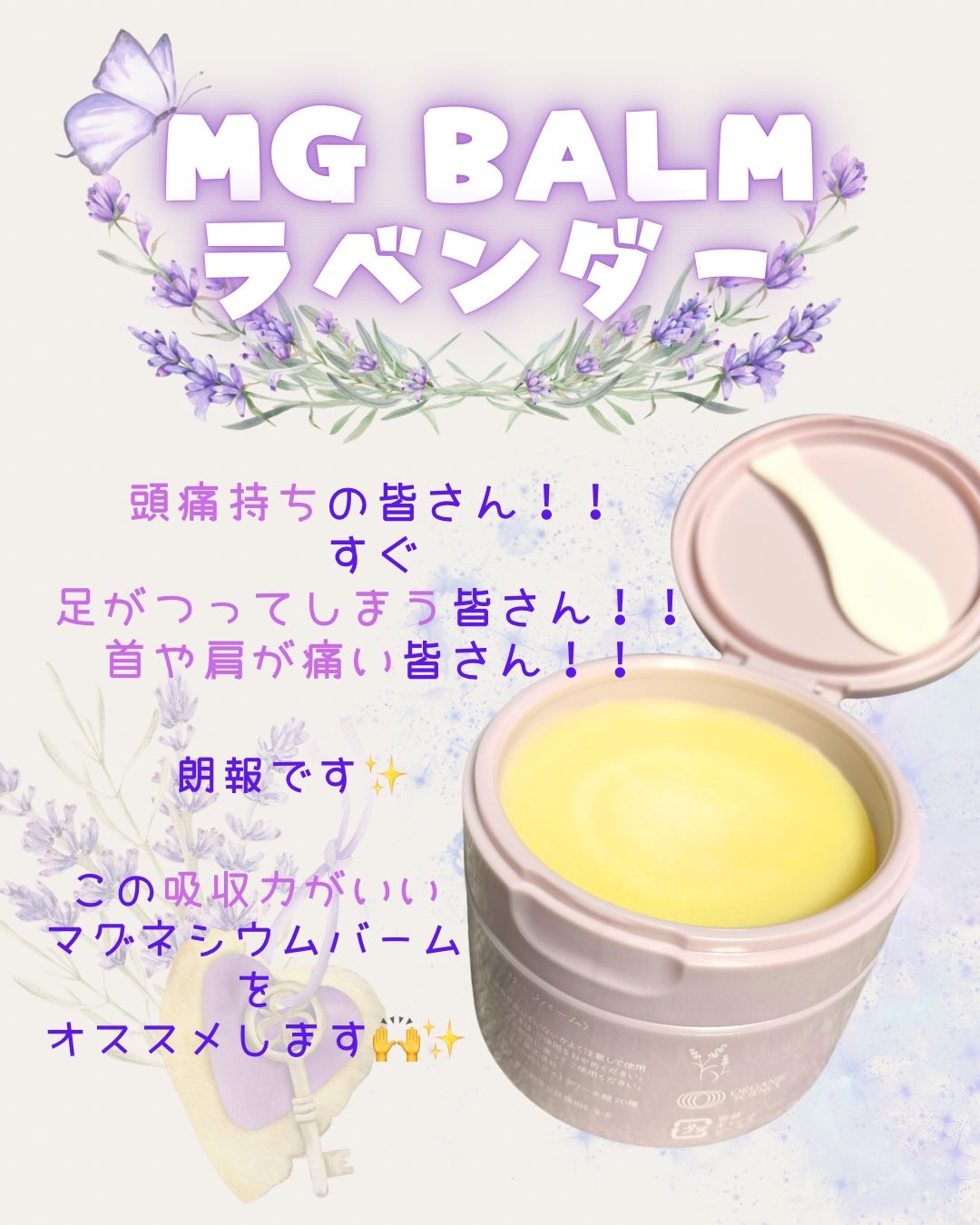 マグバーム アロマラベンダー/オーガニックサイエンス/フェイスバームを使ったクチコミ（2枚目）