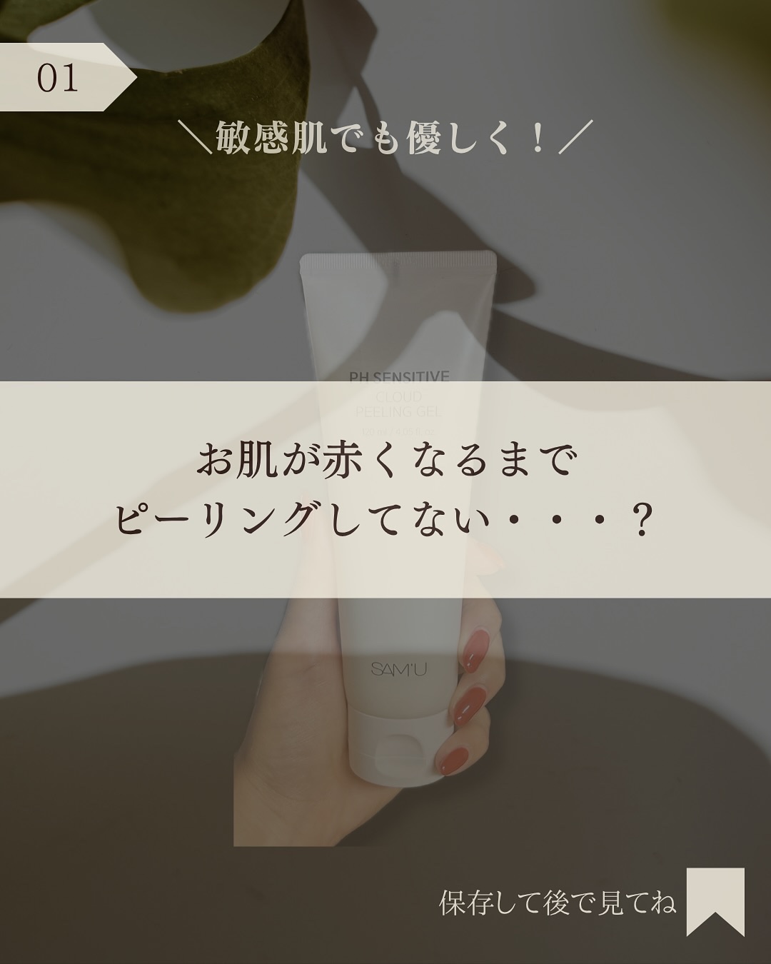 PHセンシティブクラウドピーリングジェル/SAM'U/ピーリングを使ったクチコミ（2枚目）
