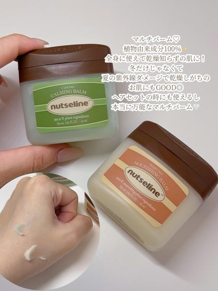 kano on LIPS 「❥❥nutseline【ナッセリン】◼︎マルチバーム2点◼︎ボ..」(2枚目)