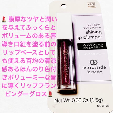 MSシャイニングリッププランパー/キャンドゥ/リッププランパーを使ったクチコミ(1枚目)