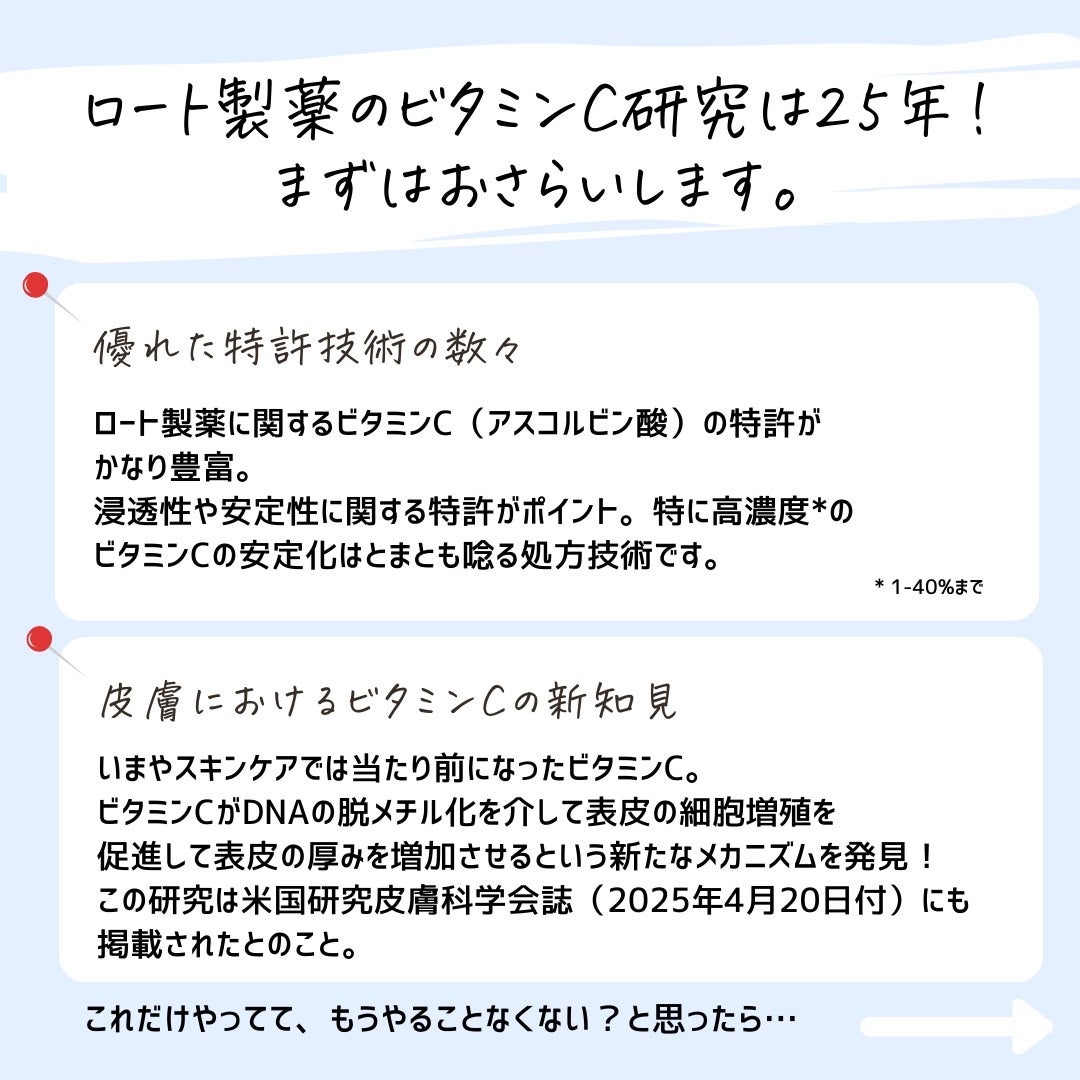 とまと村長@化粧品研究者 on LIPS 「強烈!ビタミンCの新知見!ロート製薬(@rohto_offic..」(3枚目)