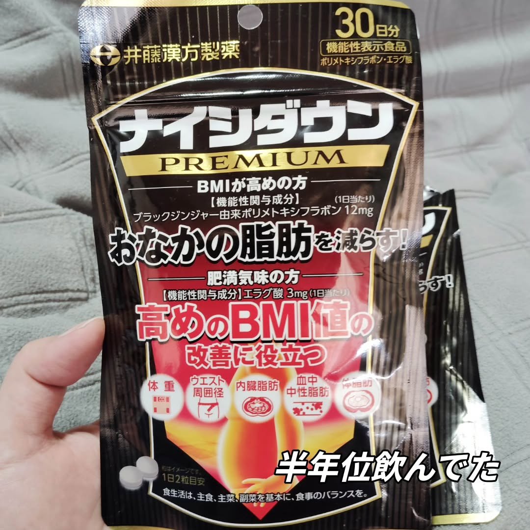 ナイシダウンＰＲＥＭＩＵＭ/井藤漢方製薬/ボディサプリメントを使ったクチコミ（2枚目）
