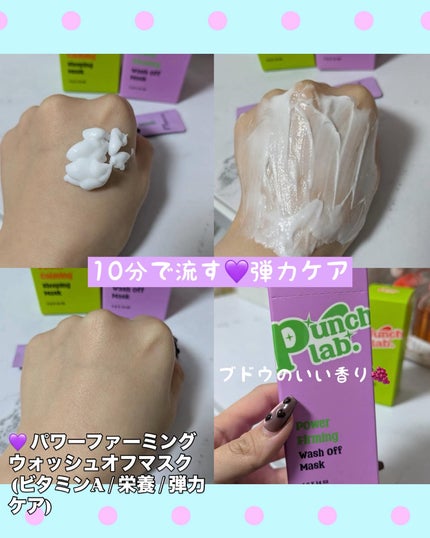 パワーファーミング ウォッシュオフマスク/Punch lab/洗い流すパック・マスクを使ったクチコミ(4枚目)