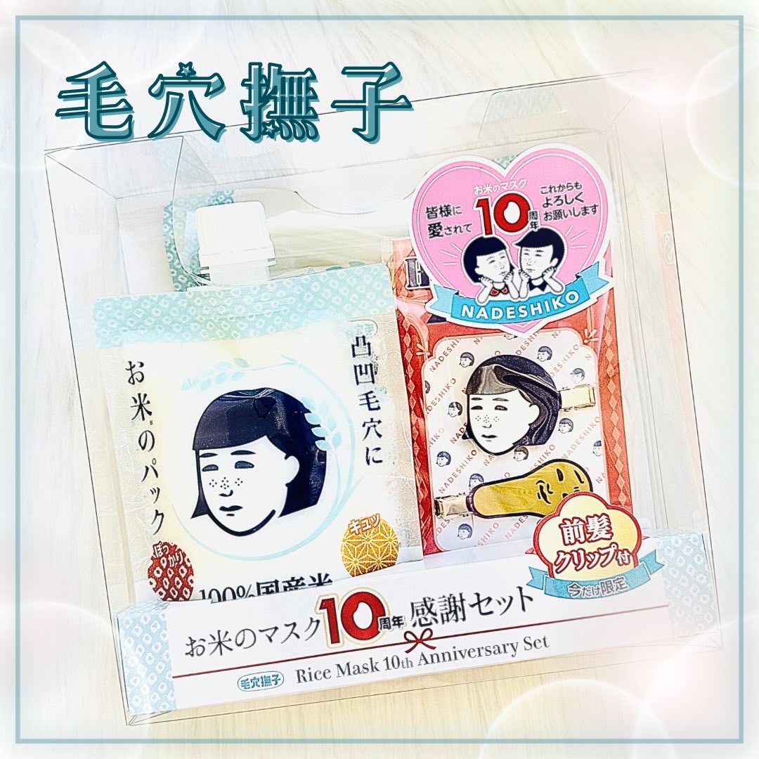 お米のマスク/毛穴撫子/シートマスク・パックを使ったクチコミ（1枚目）