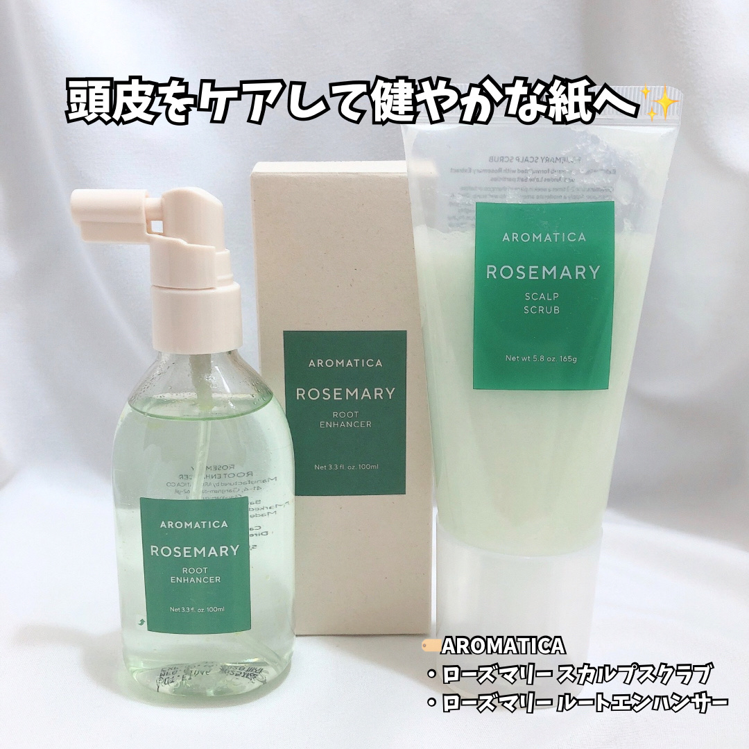ローズマリー スカルプ スクラブ/AROMATICA/ヘッドスクラブを使ったクチコミ（1枚目）