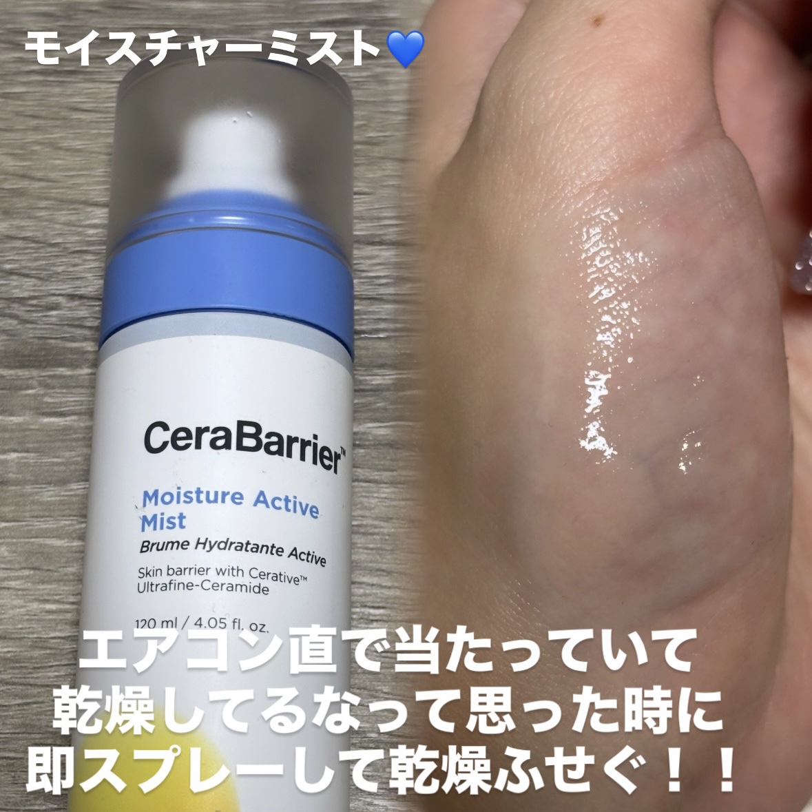 セラバリア　モイスチャーアクティブ　ミスト/HOLIKA HOLIKA/ミスト状化粧水を使ったクチコミ（3枚目）