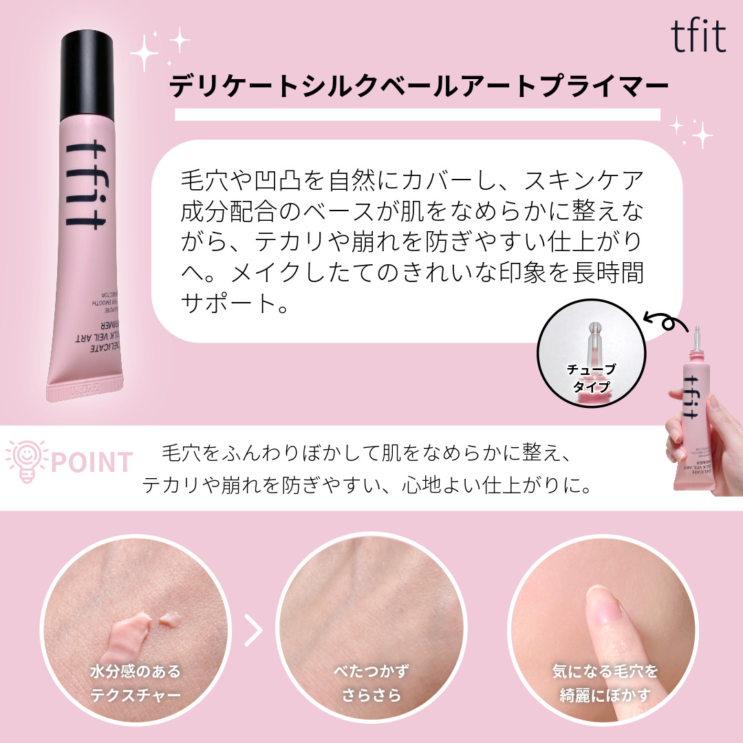 デリケートシルクベールアートプライマー/TFIT/化粧下地を使ったクチコミ（2枚目）