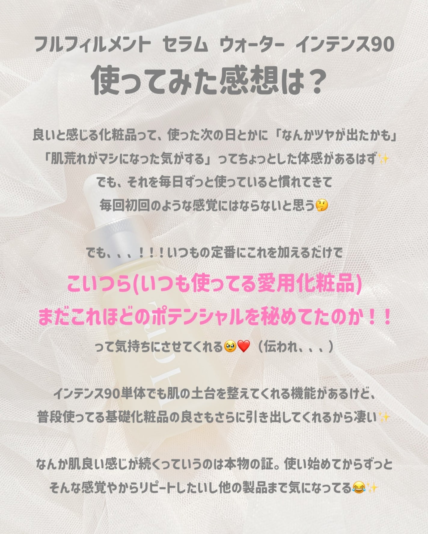 フルフィルメント セラム ウォーター インテンス90/Herz skin/美容液を使ったクチコミ(3枚目)