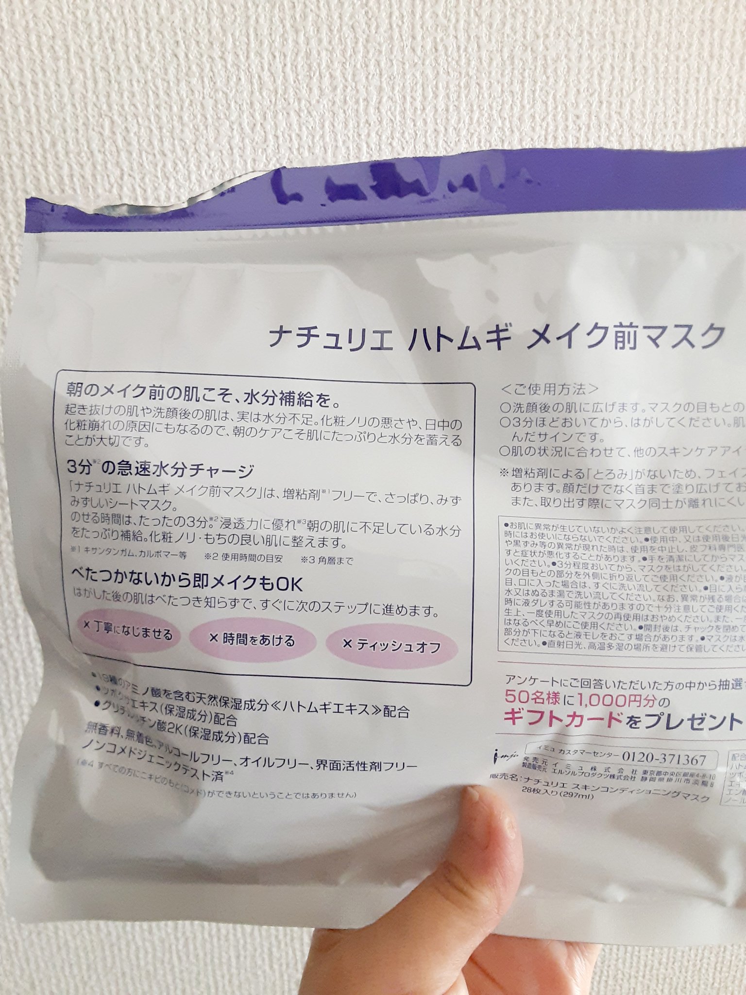 ハトムギ メイク前マスク/ナチュリエ/シートマスク・パックを使ったクチコミ（2枚目）