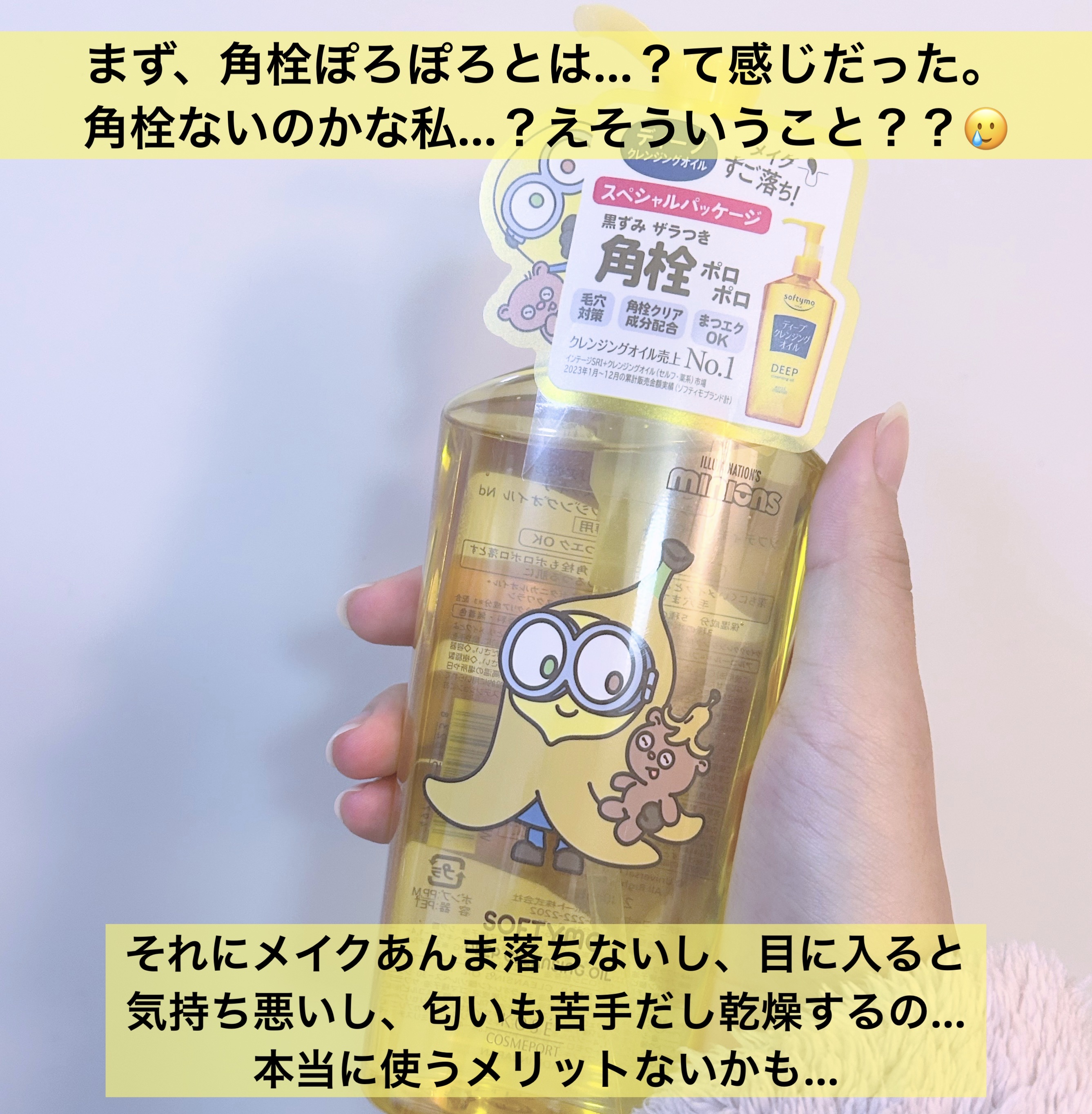 ソフティモ ディープ クレンジングオイル/ソフティモ/オイルクレンジングを使ったクチコミ（3枚目）