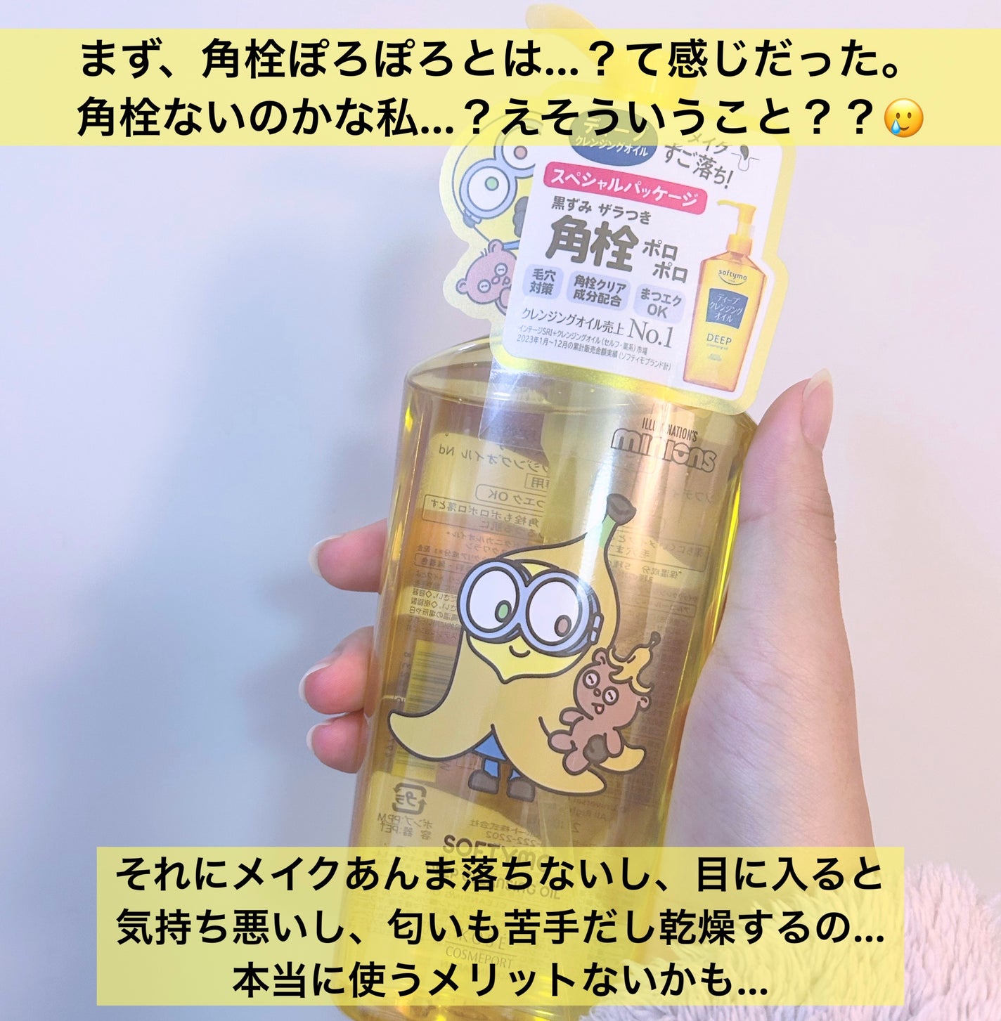 ソフティモ ディープ クレンジングオイル/ソフティモ/オイルクレンジングを使ったクチコミ(3枚目)