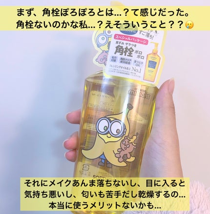 ソフティモ ソフティモ ディープ クレンジングオイルのクチコミ「正直レビュー🌶🔥
ミニオンは可愛いんだけどね…🥲
クレンジング効果もあんまりだし、落ち方.....」(3枚目)