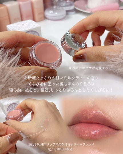 JILL STUART ジルスチュアート ミルクティーブレンド リップマスクのクチコミ「お砂糖たっぷりミルクティー🫖⋆⊹𓂃 ࣪ ˖
年末買ったもの📝
寝る前のリップケアは普通のリ.....」(2枚目)