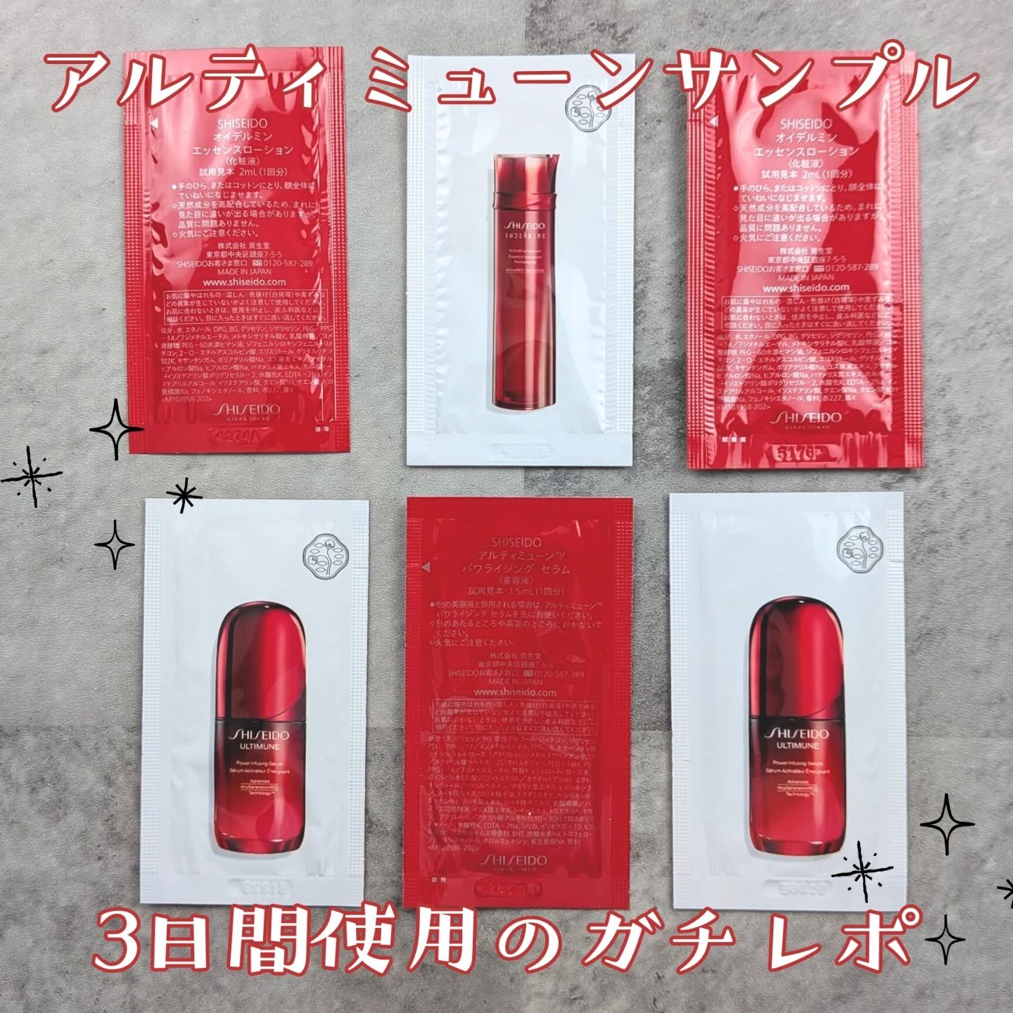 アルティミューン™ パワライジング セラム/SHISEIDO/美容液を使ったクチコミ（1枚目）