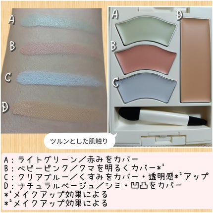 雪肌精 BLUE メルティ マイ カラー バランサー/雪肌精/パレットコンシーラーを使ったクチコミ(2枚目)