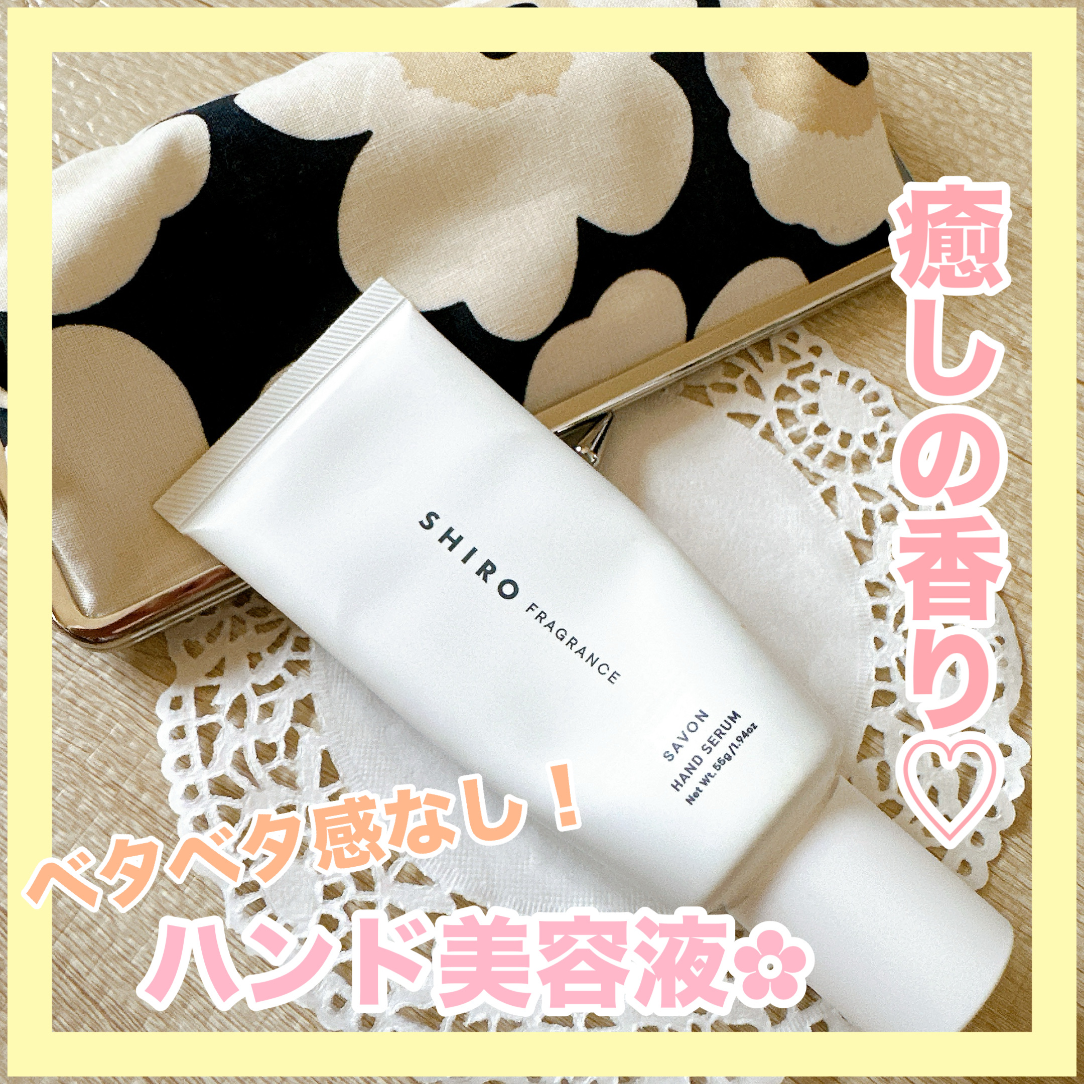 サボン ハンド美容液/SHIRO/ハンドクリームを使ったクチコミ（1枚目）