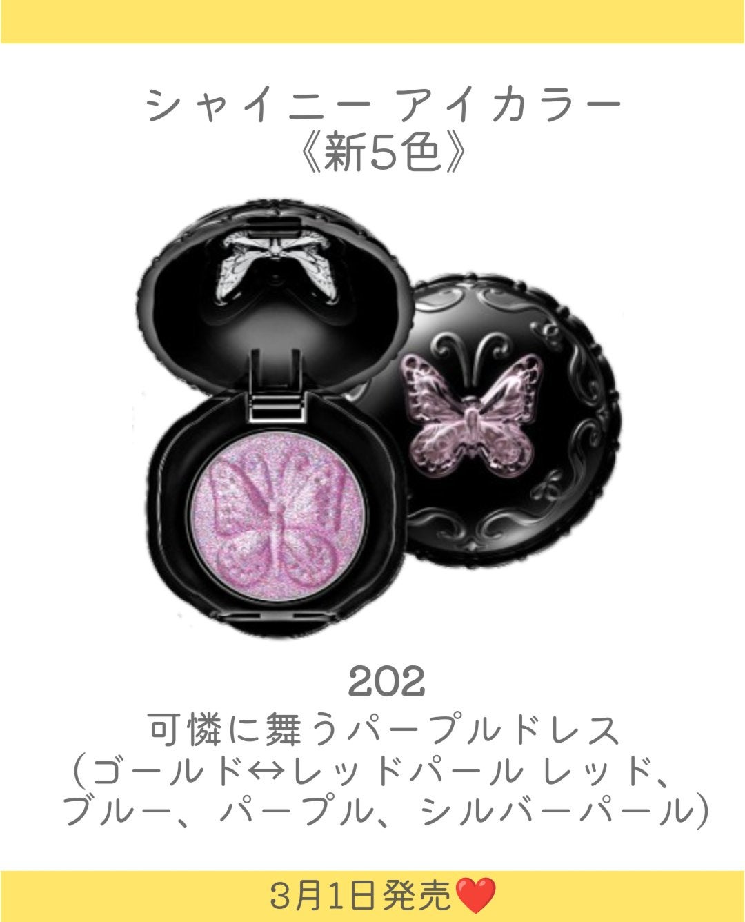 アナ スイ シャイニー アイカラー/ANNA SUI/単色アイシャドウを使ったクチコミ(5枚目)