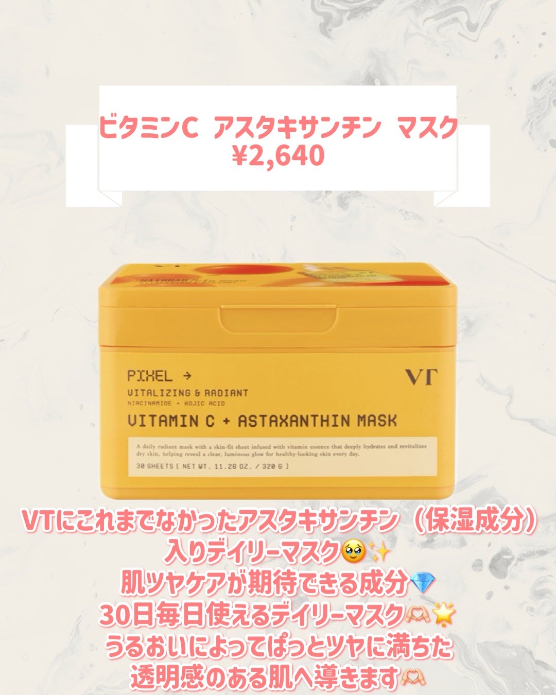 ビタミンC アスタキサンチン マスク/VT/シートマスク・パックを使ったクチコミ(2枚目)