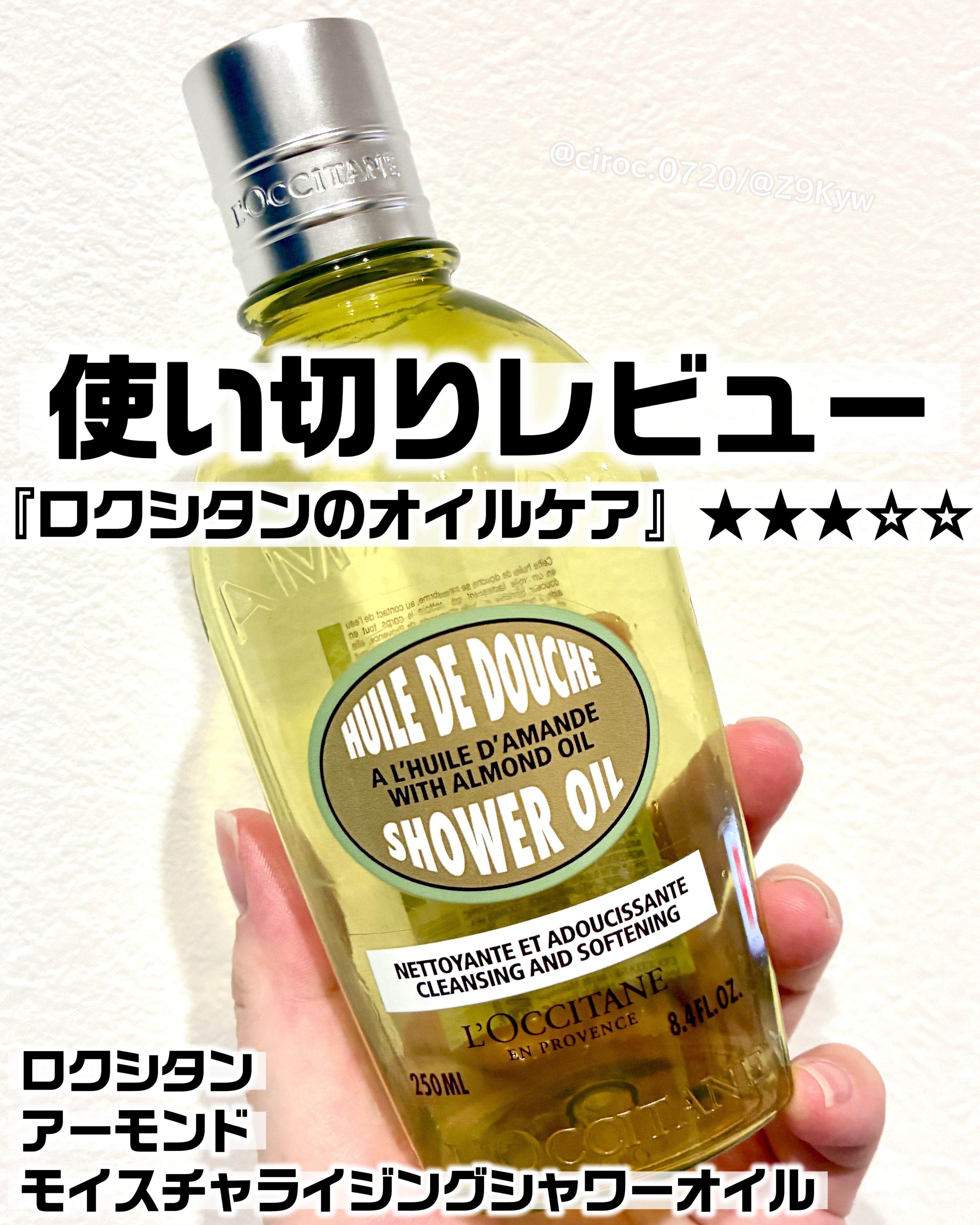 アーモンド モイスチャライジングシャワーオイル/L'OCCITANE/ボディソープを使ったクチコミ（1枚目）