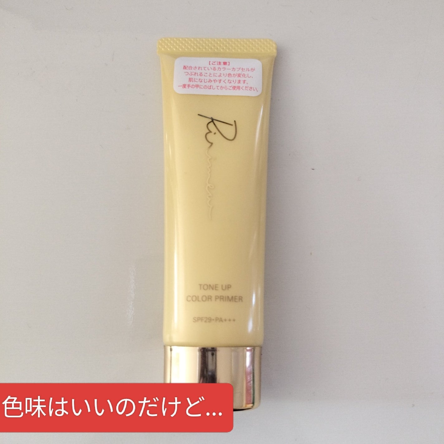 トーンアップカラープライマー /Ririmew/化粧下地を使ったクチコミ(1枚目)