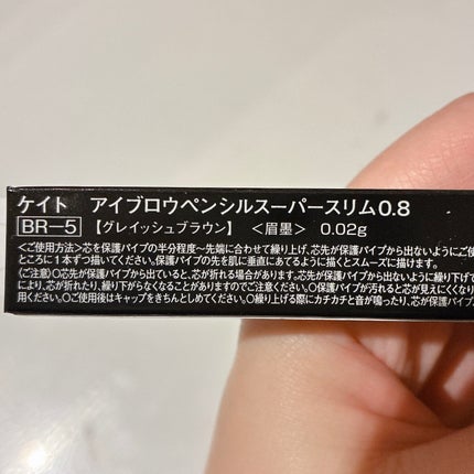 ケイト アイブロウペンシルスーパースリム0.8/KATE/アイブロウペンシルを使ったクチコミ(2枚目)