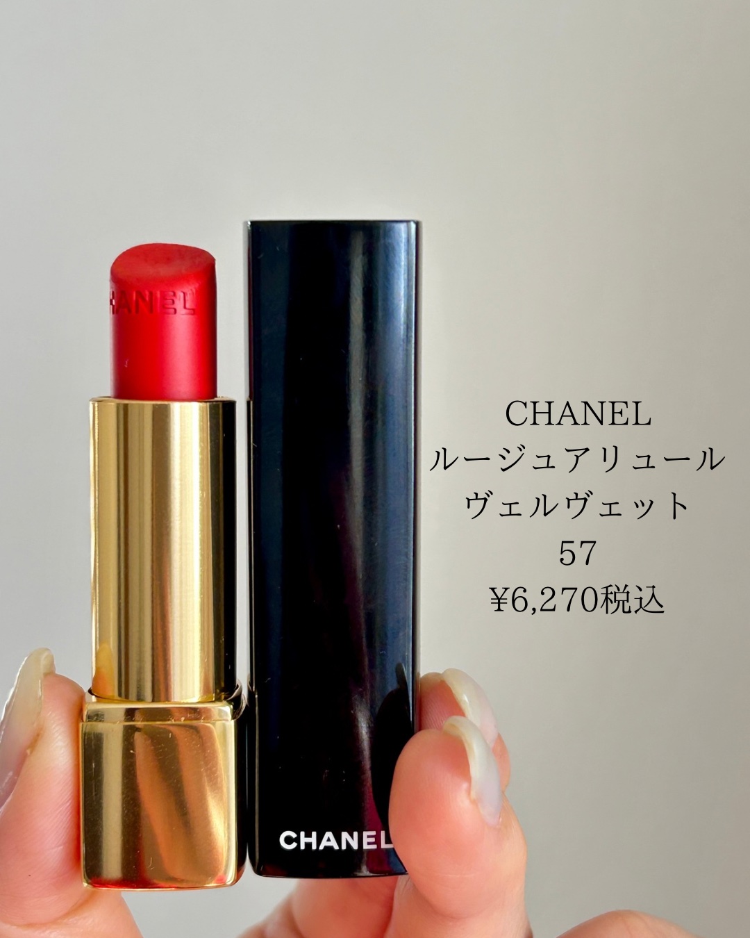 ルージュ アリュール ヴェルヴェット/CHANEL/口紅を使ったクチコミ（2枚目）