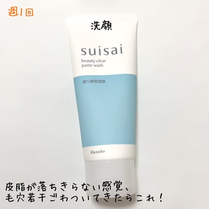 スイサイ ビューティクリア ペーストウォッシュ/suisai/洗顔フォームを使ったクチコミ(3枚目)
