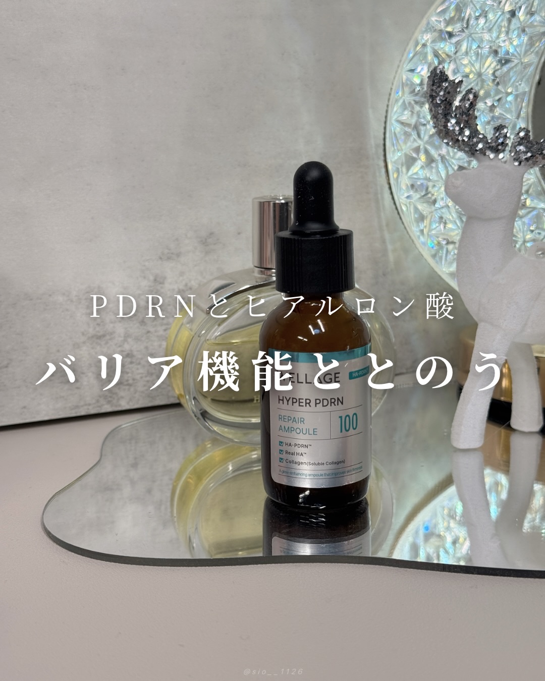 ハイパーPDRN リペア アンプル/Wellage/美容液を使ったクチコミ（1枚目）