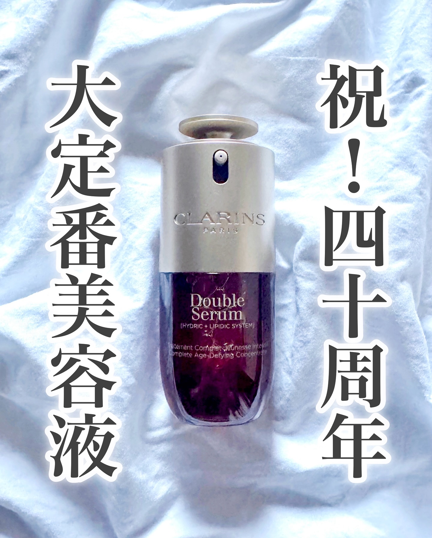 ダブル セーラム ADC/CLARINS/美容液を使ったクチコミ（1枚目）