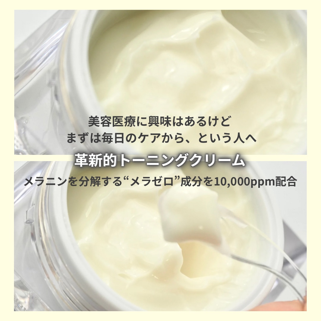 5番 白玉グルタチオンCメラゼロクリーム/numbuzin/フェイスクリームを使ったクチコミ（2枚目）