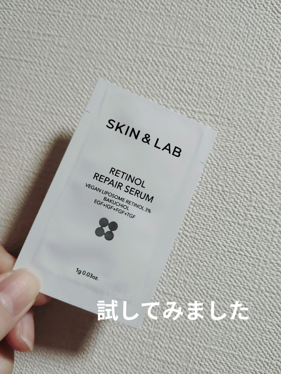 　　　　スキンラボ　　レチノール美容液

みなさん、こんばんは☺
スキンラボの美容液で、PRさせて頂いた時にサンプル頂いた分です。

レチノール配合でも低刺激で使いやすかったです。



＃レチノール