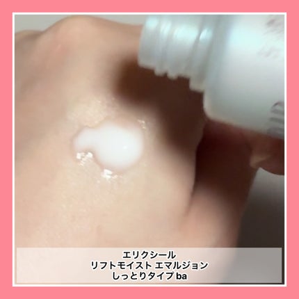 リフトモイスト エマルジョン しっとりタイプ ba/エリクシール/乳液を使ったクチコミ(2枚目)