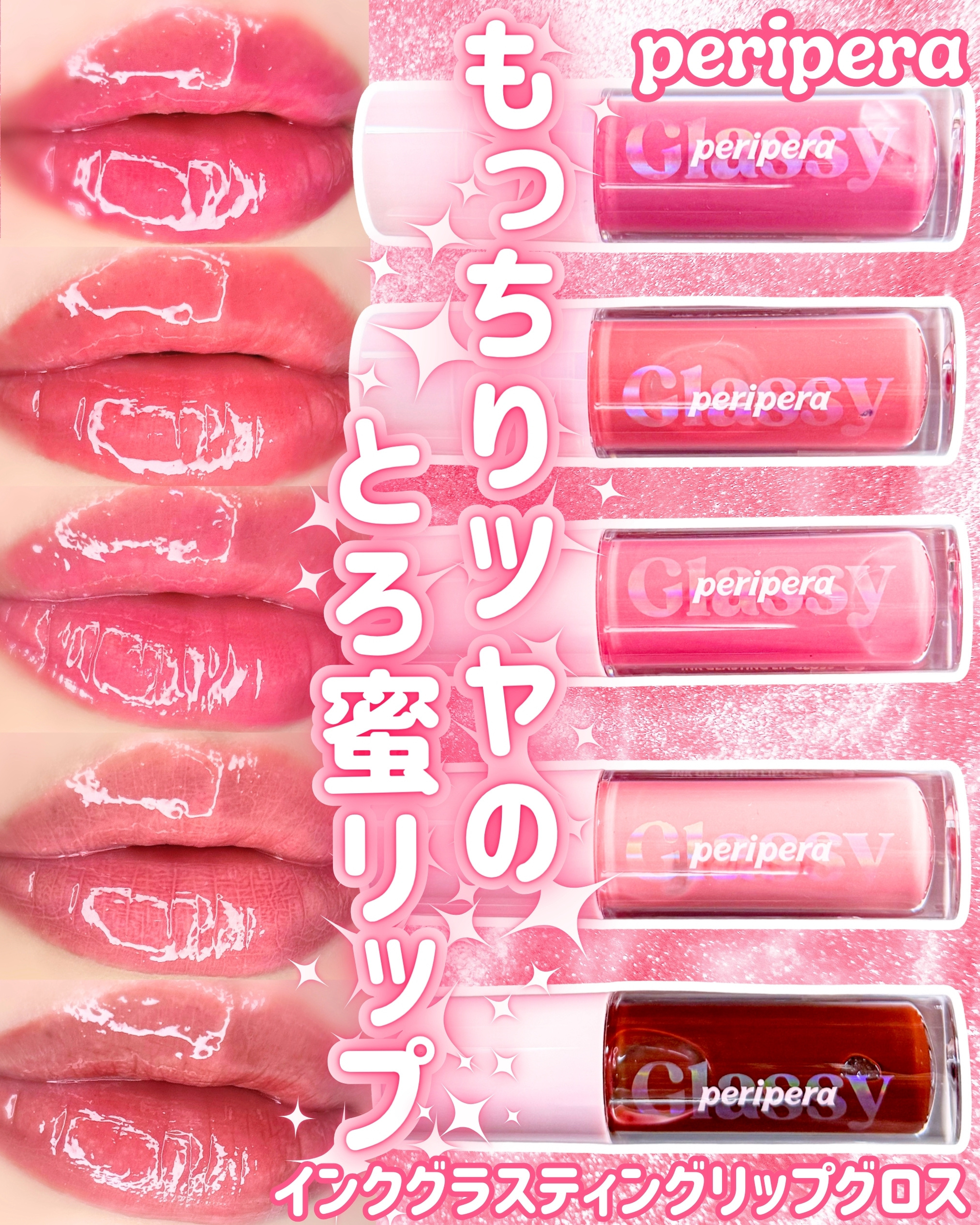 インク グラスティング リップ グロス/PERIPERA/リップグロスを使ったクチコミ（1枚目）