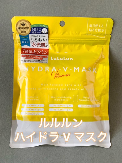 ルルルン ハイドラ V マスク/ルルルン/シートマスク・パックを使ったクチコミ(1枚目)