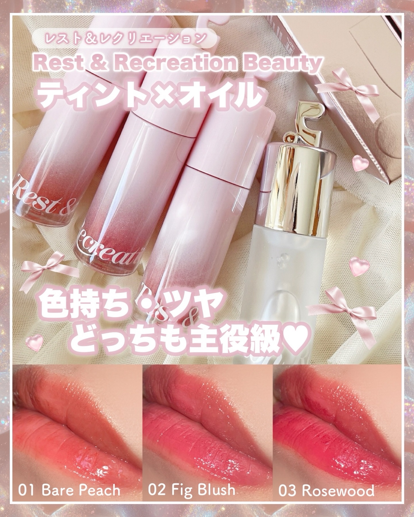 ㅤㅤㅤㅤㅤㅤㅤㅤㅤㅤ

Rest & Recreation Beauty
@restandrecreation_beauty
毎日使いたくなる💞
ティント×オイルが好みすぎる！！！
⋆┈┈┈┈┈┈┈┈┈┈┈┈┈┈┈┈┈⋆
🎀ウォーターグ