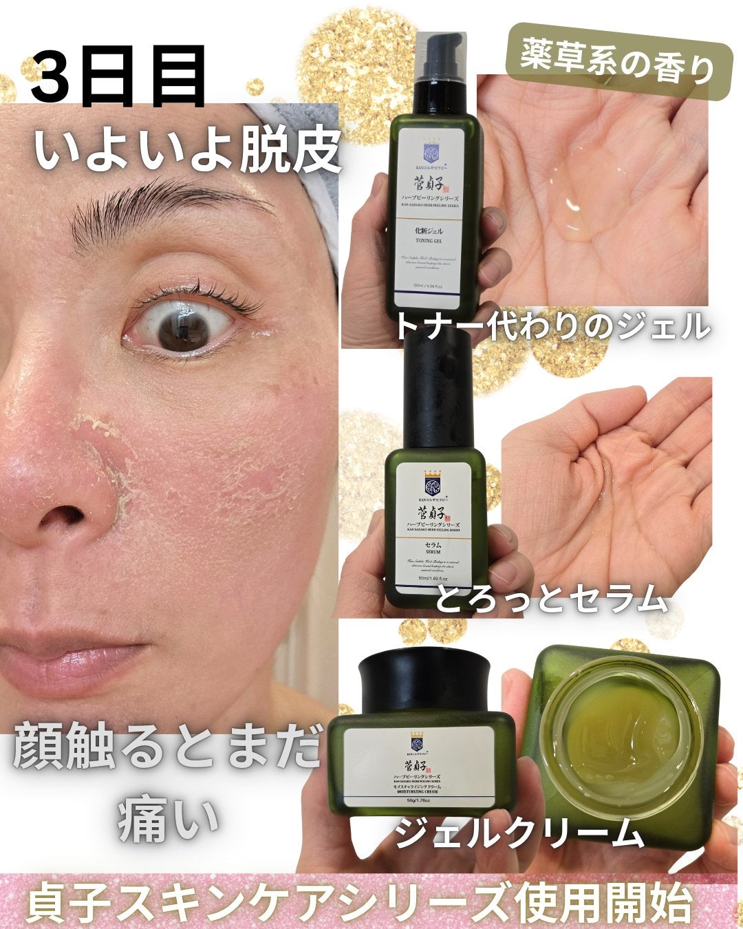 菅貞子ハーブピーリングシリーズ化粧ジェル/KANSADAKO/化粧水を使ったクチコミ(4枚目)