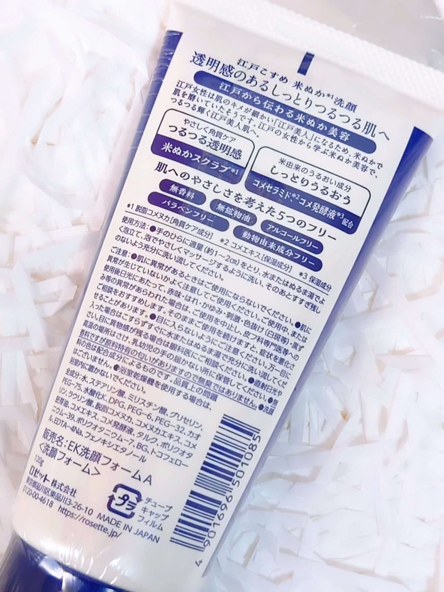 江戸こすめ 米ぬか*1洗顔[洗顔フォーム] 120g/ロゼット/洗顔フォームを使ったクチコミ（3枚目）
