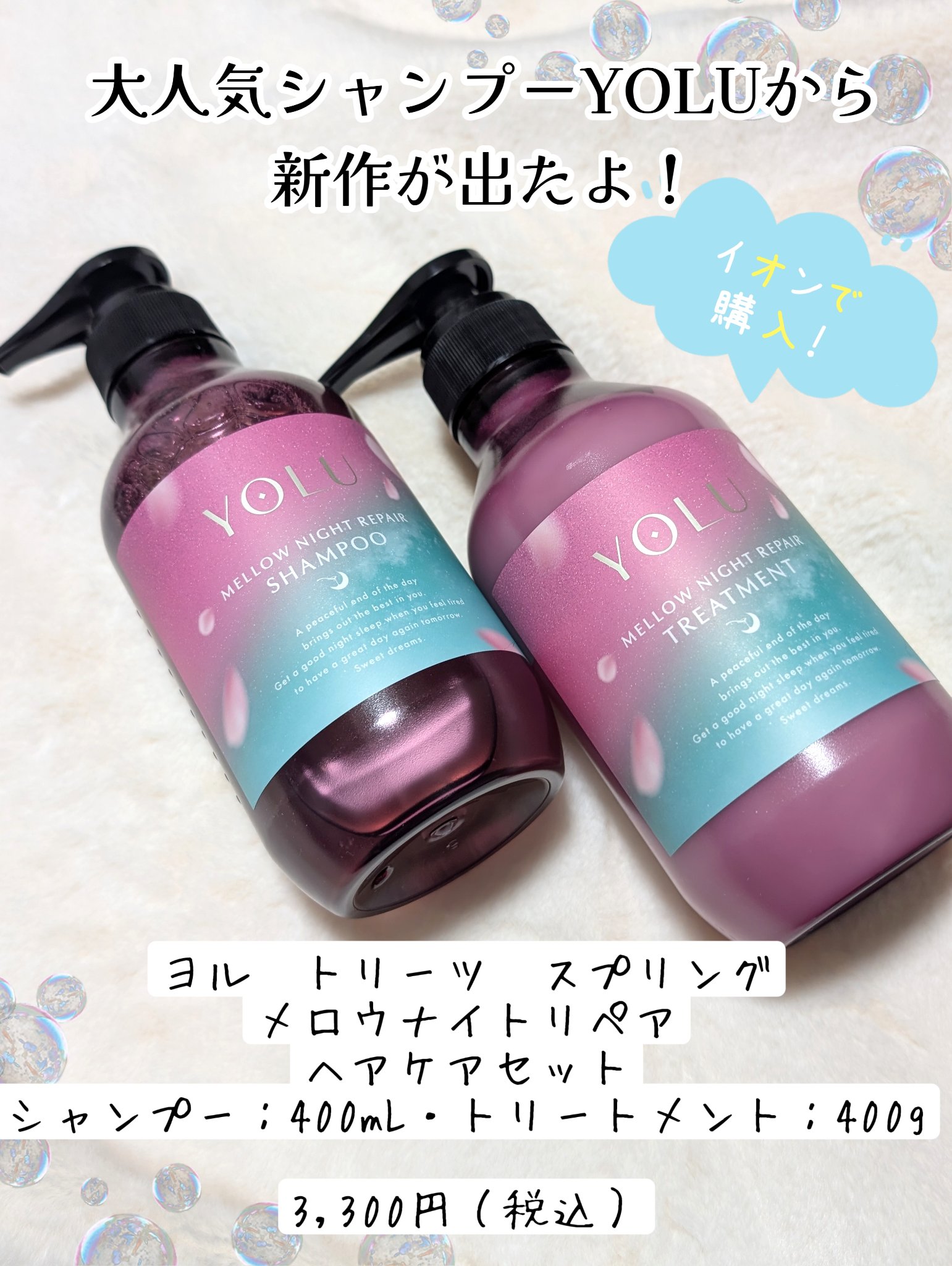 ヨル　トリーツ　スプリング　メロウナイトリペアシャンプー・トリートメント/YOLU/市販シャンプーを使ったクチコミ（2枚目）