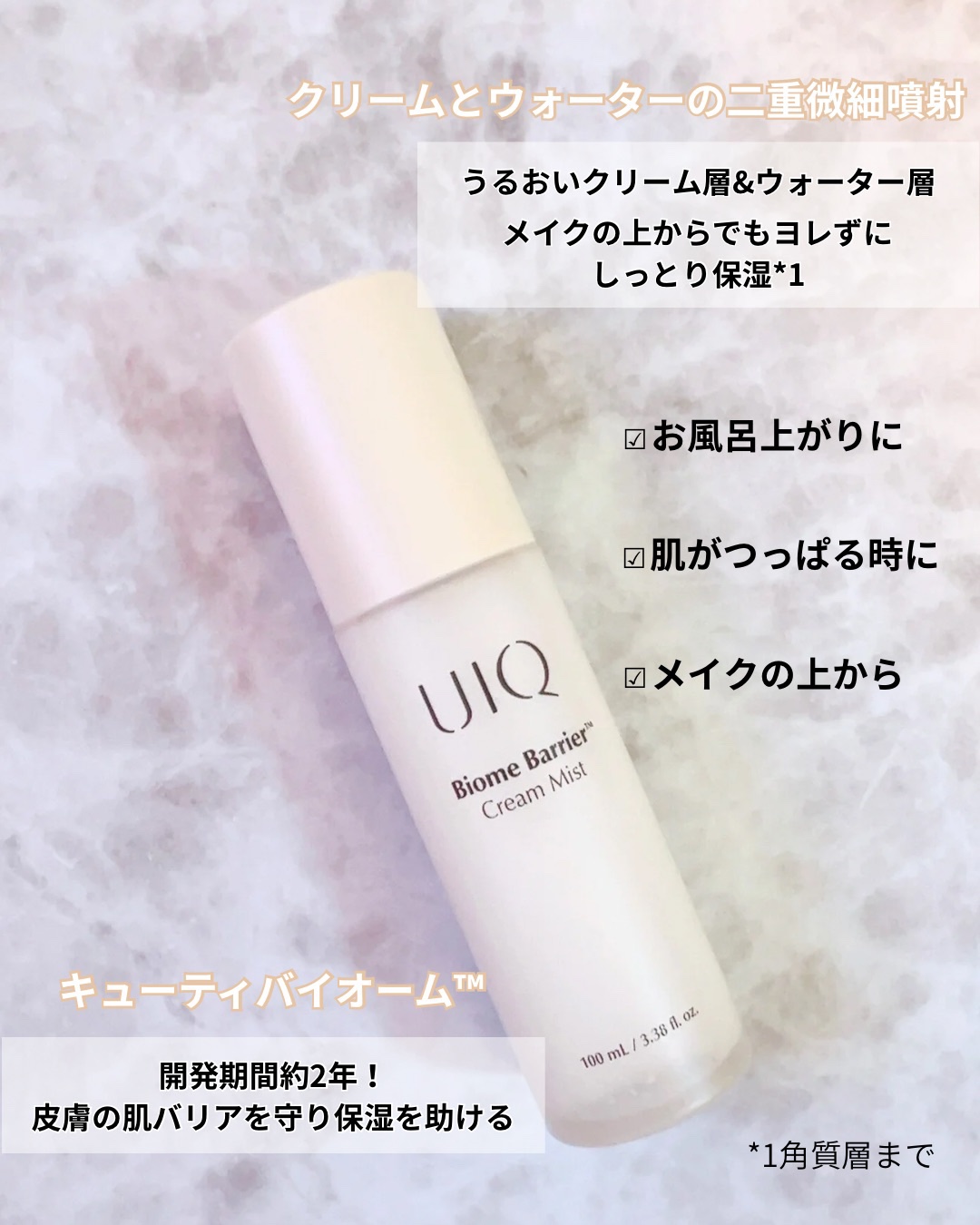 UIQ バイオームバリア クリームミストのクチコミ「
ミスト迷子のインナードライさんにおすすめ！
—————————
UIQ
バイオームバリア ク.....」（2枚目）