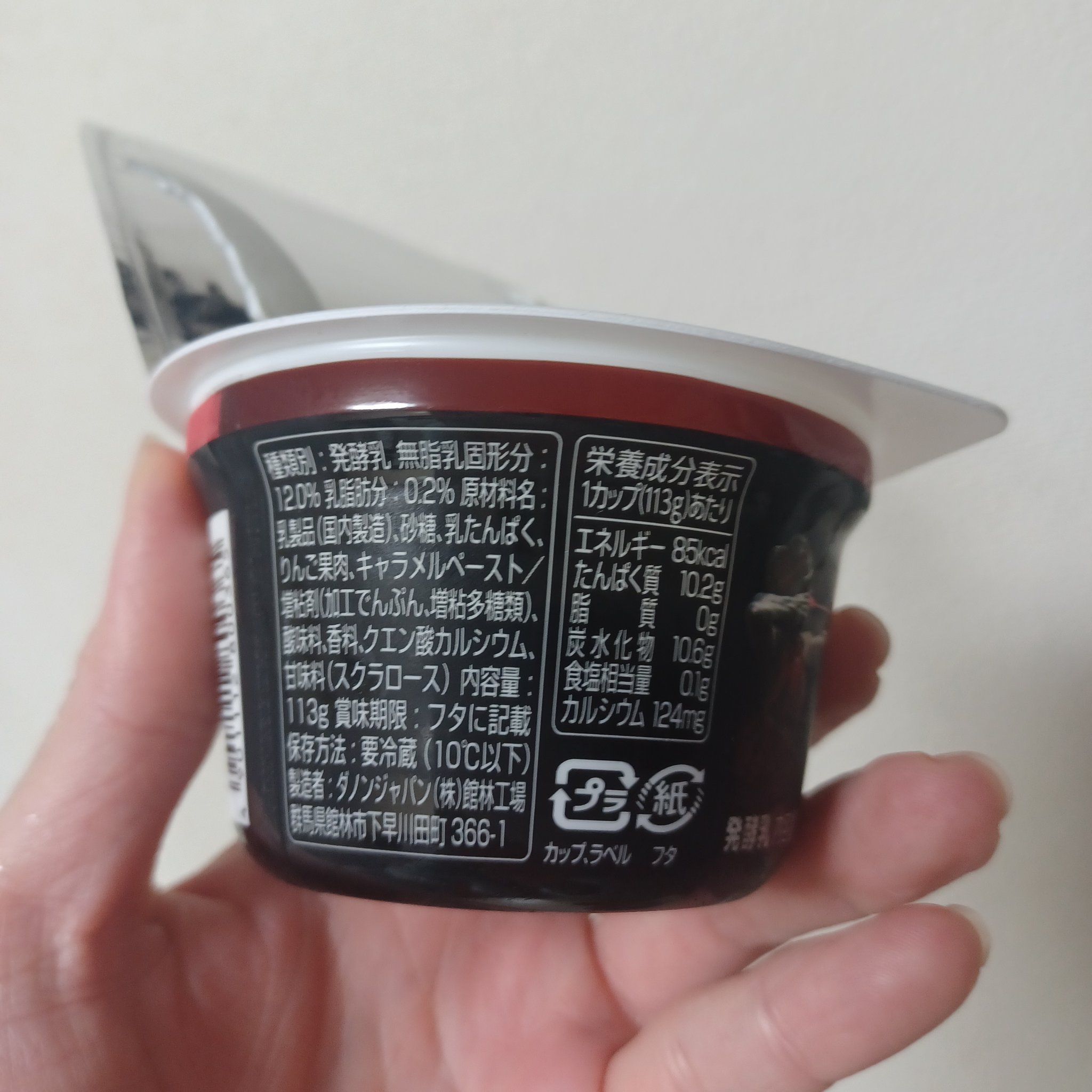 ダノン　オイコス　キャラメルアップル/オイコス/ヨーグルトを使ったクチコミ（2枚目）