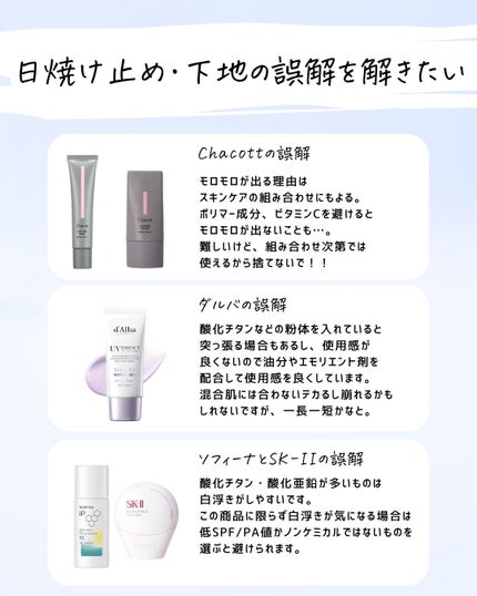 とまと村長@化粧品研究者 on LIPS 「もう買わない2025?!なぜ合わないかを化粧品研究の観点で考え..」(9枚目)