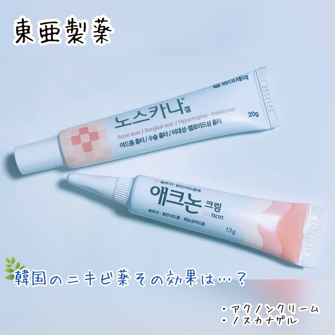 アクノンクリーム/東亜製薬/その他スキンケアを使ったクチコミ（1枚目）