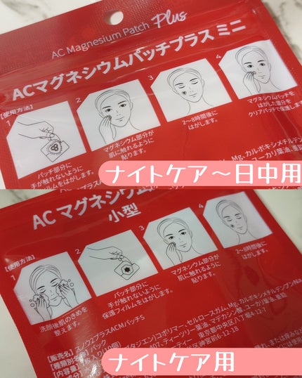 ACマグネシウムパッチ/スノーツープラス/シートマスク・パックを使ったクチコミ(4枚目)
